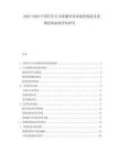 2025-2030中國汽車后市場服務體系建設現(xiàn)狀及消費趨勢拓展評估研究