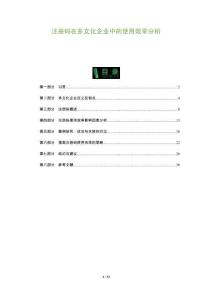 注冊碼在多文化企業中的使用效率分析-洞察與解讀