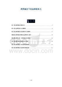 跨界融合下的品牌競爭力-洞察與解讀