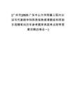 [廣州市]2025廣東中山大學(xué)附屬三院內(nèi)分泌與代謝病學(xué)科陳燕銘教授課題組科研助手招聘筆試歷年參考題庫典型考點附帶答案詳解(3卷合一)