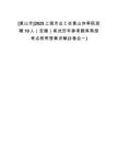 [黃山市]2025上海市總工會(huì)黃山休養(yǎng)院招聘10人（安徽）筆試歷年參考題庫典型考點(diǎn)附帶答案詳解(3卷合一)