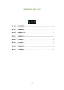 邏輯推理的語(yǔ)義增強(qiáng)-洞察與解讀