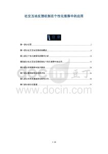 社交互動反饋機制在個性化推薦中的應(yīng)用-洞察與解讀