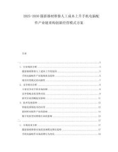 2025-2030攝影器材維修人工成本上升手機電腦配件產業(yè)鏈重構創(chuàng)新經營模式方案
