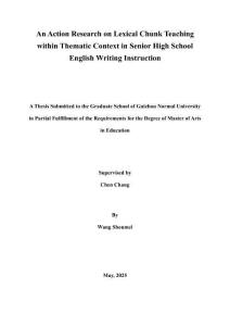 基于主題語(yǔ)境的詞塊教學(xué)在高中英語(yǔ)寫作教學(xué)中的行動(dòng)研究