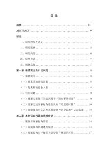 家庭暴力中正當防衛(wèi)的認定研究--以邱某某、趙某梅等案為例