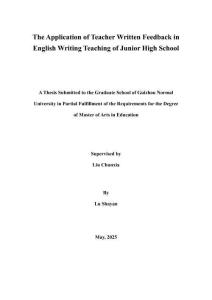 教師書面反饋在初中英語(yǔ)寫作教學(xué)中的應(yīng)用研究
