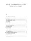 2025-2030智慧農(nóng)業(yè)物聯(lián)網(wǎng)技術(shù)應(yīng)用研究及農(nóng)業(yè)生產(chǎn)效率提升與投資模式分析報告