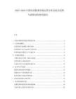 2025-2030中國(guó)農(nóng)墾集團(tuán)市場(chǎng)運(yùn)營(yíng)分析及低谷趨勢(shì)與投資講究研究報(bào)告
