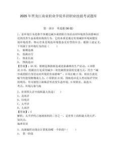 2025年黑龍江商業(yè)職業(yè)學(xué)院?jiǎn)握新殬I(yè)技能考試題庫(kù)及參考答案詳解（a卷）