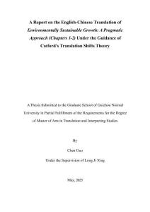 卡特福德翻譯轉(zhuǎn)換理論視角下的《環(huán)境可持續(xù)發(fā)展：實用路徑探析》（第一、二章）翻譯實踐報告