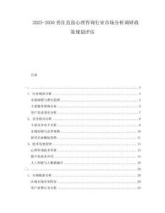 2025-2030勇往直前心理咨詢行業(yè)市場(chǎng)分析調(diào)研政策規(guī)劃評(píng)估