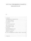 2025至2030中國(guó)船用螺旋槳堵頭行業(yè)深度研究及發(fā)展前景投資評(píng)估分析