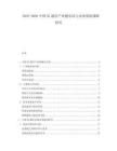 2025-2030中國5G通信產(chǎn)業(yè)鏈布局與未來商機戰(zhàn)略研究