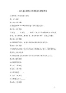 2025版立體綠化工程項目施工合同[頁5]