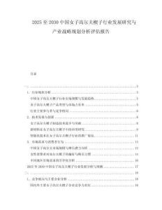 2025至2030中國(guó)女子高爾夫楔子行業(yè)發(fā)展研究與產(chǎn)業(yè)戰(zhàn)略規(guī)劃分析評(píng)估報(bào)告