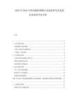 2025至2030中國(guó)高脂肪酒精行業(yè)深度研究及發(fā)展前景投資評(píng)估分析