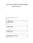 2025-2030中國農(nóng)業(yè)植保產(chǎn)品生產(chǎn)技術行業(yè)現(xiàn)狀分析投資評價規(guī)劃報告