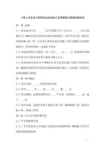 二零二五年度大型商業(yè)綜合體施工合同跟蹤與質(zhì)量控制協(xié)議