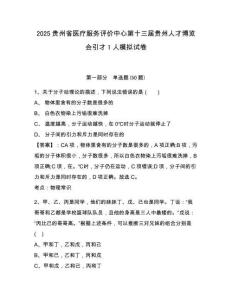 2025貴州省醫(yī)療服務(wù)評(píng)價(jià)中心第十三屆貴州人才博覽會(huì)引才1人模擬試卷（含答案詳解）