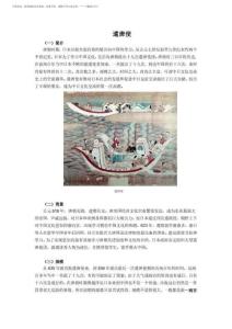 中外文化交流史之遣唐使