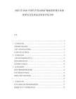 2025至2030中國(guó)汽車發(fā)動(dòng)機(jī)礦物油潤(rùn)滑劑行業(yè)深度研究及發(fā)展前景投資評(píng)估分析