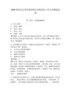 2025重慶市萬州區(qū)新田鎮(zhèn)公益性崗位工作人員模擬試卷完整參考答案詳解