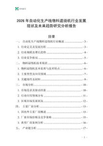 2026年自动化生产线物料退绕机行业发展现状及未来趋势研究分析报告
