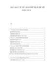 2025-2030中國(guó)衛(wèi)浴行業(yè)原材料替代技術(shù)發(fā)展與供應(yīng)鏈安全報(bào)告