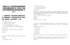 [龍崗區(qū)]2025廣東深圳市龍崗區(qū)南灣街道補錄綜合網(wǎng)格員擬聘人員（第三批）筆試歷年參考題庫典型考點附帶答案詳解(3卷合一)