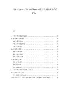 2025-2030中國廣告?zhèn)髅綐I(yè)市場競爭分析投資價(jià)值評估