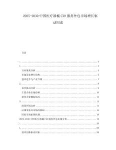 2025-2030中國醫(yī)療器械CXO服務(wù)外包市場增長驅(qū)動因素