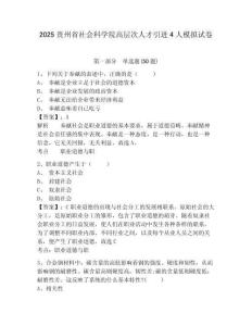 2025貴州省社會(huì)科學(xué)院高層次人才引進(jìn)4人模擬試卷及答案詳解一套