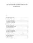 2025-2030藥食同源產(chǎn)品市場(chǎng)投入回報(bào)分析主要產(chǎn)品功能定位研究