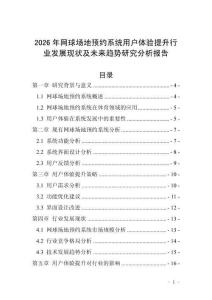 2026年網球場地預約系統(tǒng)用戶體驗提升行業(yè)發(fā)展現(xiàn)狀及未來趨勢研究分析報告