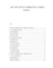 2025-2030中國汽車后市場服務升級與產(chǎn)業(yè)鏈整合研究報告