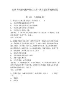 2025海南省高校畢業(yè)生三支一扶計劃招募模擬試卷及答案詳解1套