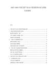 2025-2030中國衛(wèi)浴產(chǎn)品出口貿(mào)易壁壘應(yīng)對與國際認(rèn)證指南
