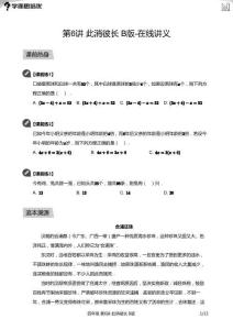 第6講+此消彼長+B版-在線講義(學(xué)生版)