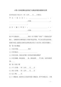 二零二五年度基坑支護(hù)施工與周邊環(huán)境協(xié)調(diào)保護(hù)合同