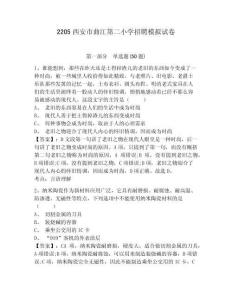 2205西安市曲江第二小學(xué)招聘模擬試卷及答案詳解（易錯(cuò)題）