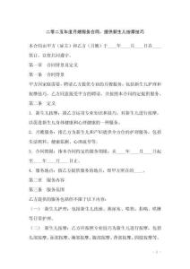 二零二五年度月嫂服務合同，提供新生兒按摩技巧