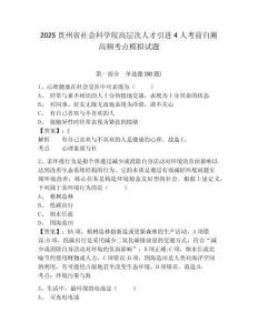 2025貴州省社會科學院高層次人才引進4人考前自測高頻考點模擬試題及一套參考答案詳解
