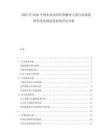2025至2030中國企業(yè)內(nèi)容管理解決方案行業(yè)深度研究及發(fā)展前景投資評估分析