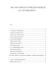 2025-2030中國農(nóng)業(yè)生產(chǎn)效率提升技術(shù)分析現(xiàn)代農(nóng)業(yè)與產(chǎn)業(yè)升級研究指導(dǎo)書