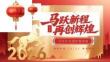 2026年馬年年會邀請函