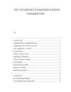 2025-2030制漿造紙行業(yè)市場深度調(diào)研及發(fā)展趨勢與投資戰(zhàn)略研究報告