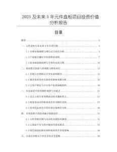 2025及未來5年元件盤柜項(xiàng)目投資價(jià)值分析報(bào)告