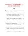 2025及未來5-10年銅質(zhì)五金配件項目投資價值市場數(shù)據(jù)分析報告