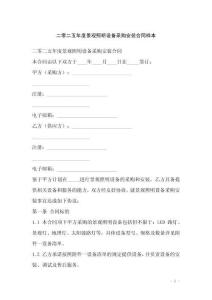 二零二五年度景觀照明設備采購安裝合同樣本